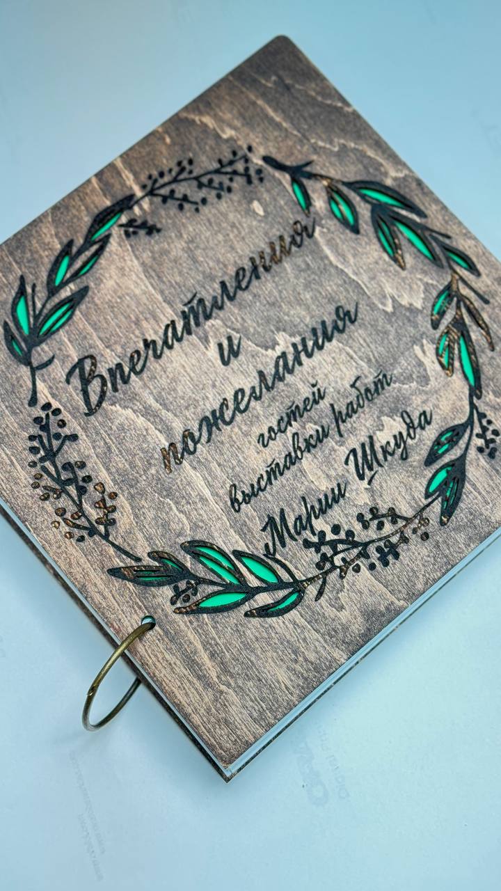 Дизайн книги пожеланий на заказ