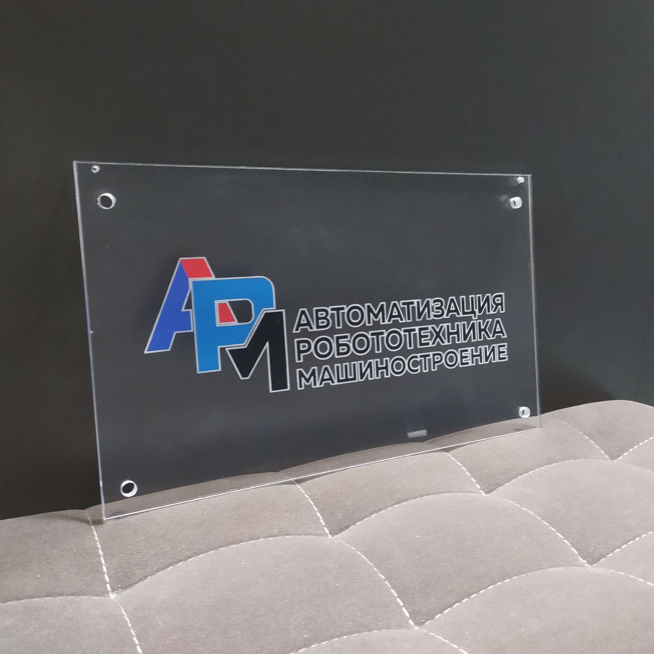 Таблички из оргстекла с логотипом организации заказать Брест
