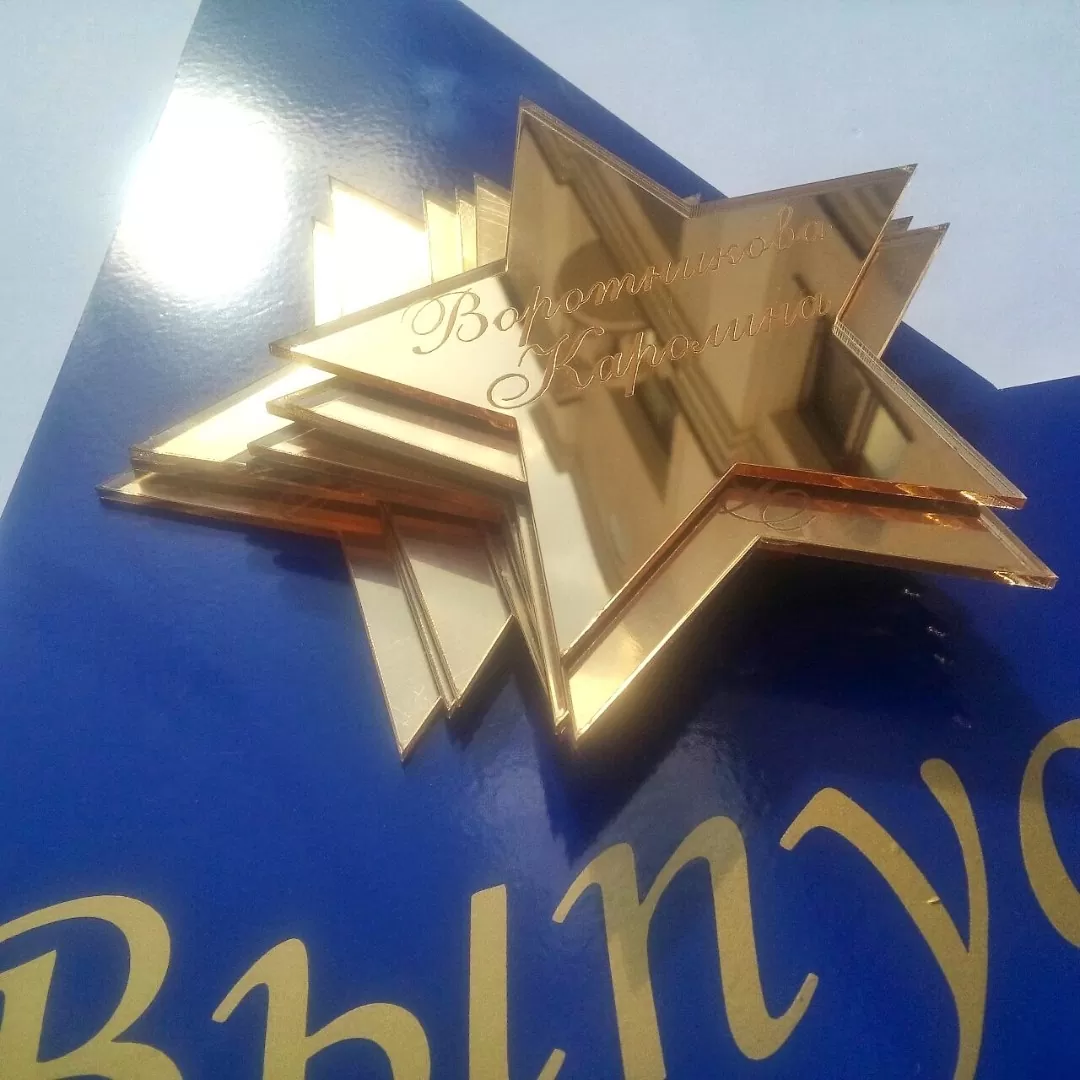 Наградная звезда с гравировкой из акрила