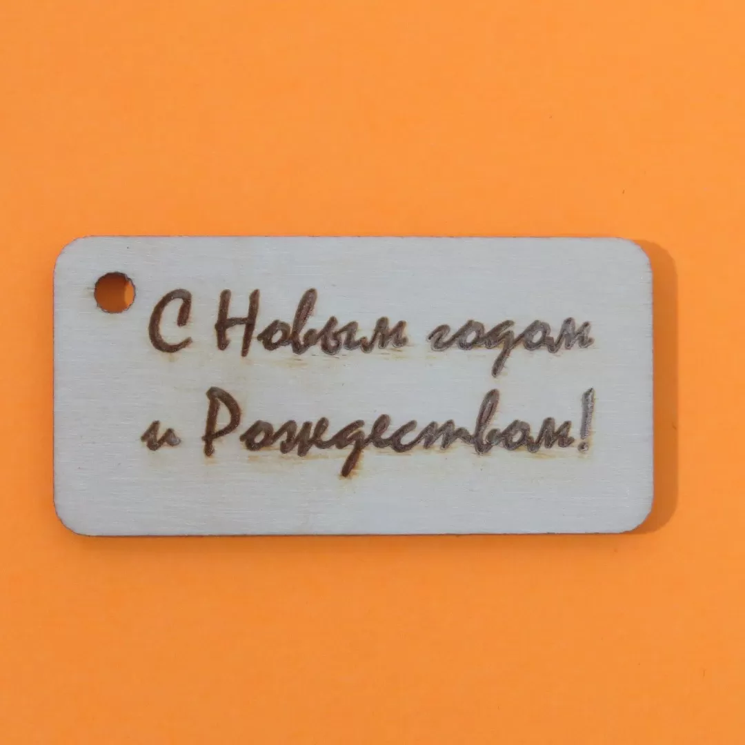 Бирки для новогодних подарков из дерева