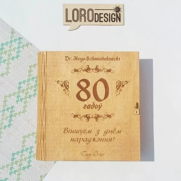 Подарочная коробка из дерева “С юбилеем”