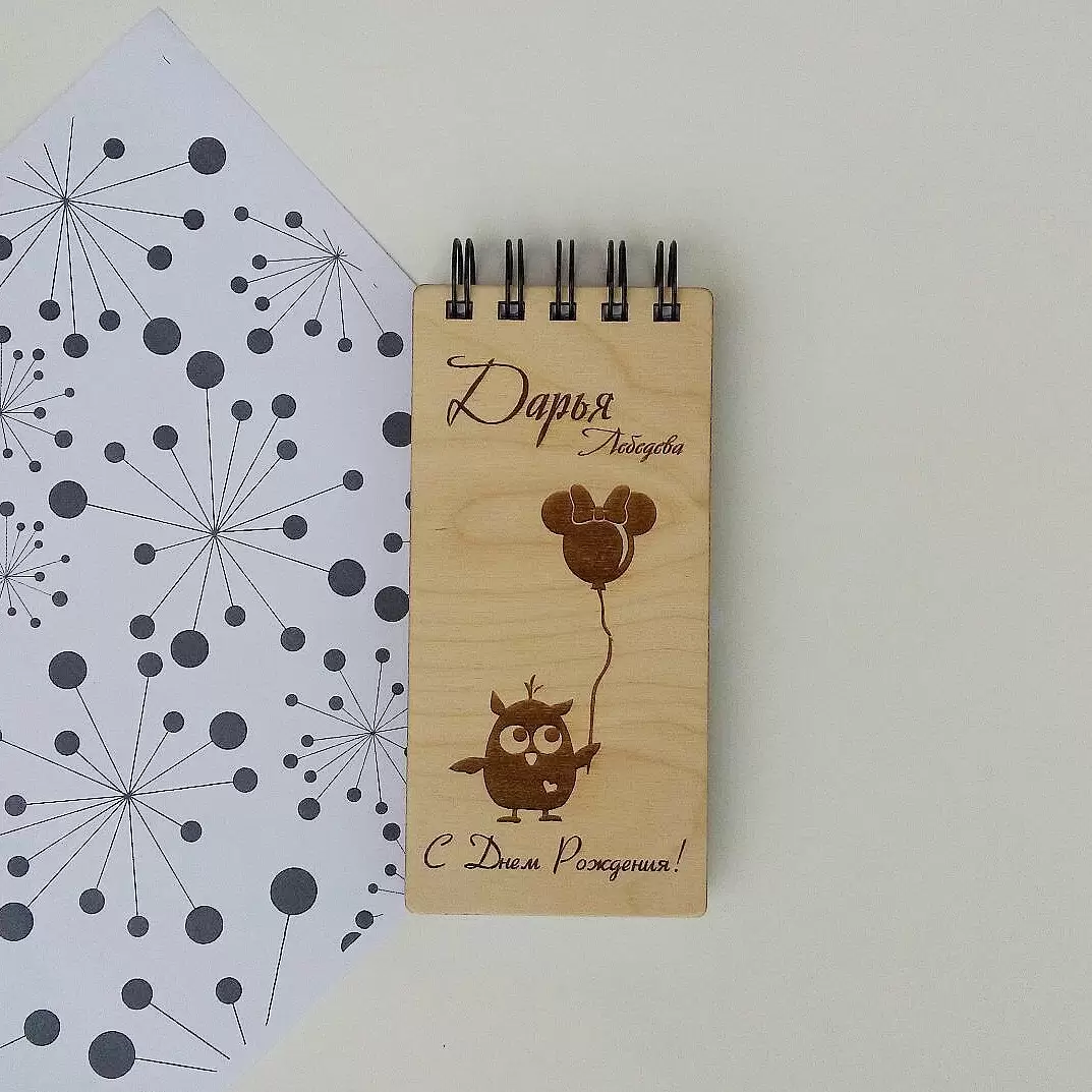 Блокнот С днем рождения