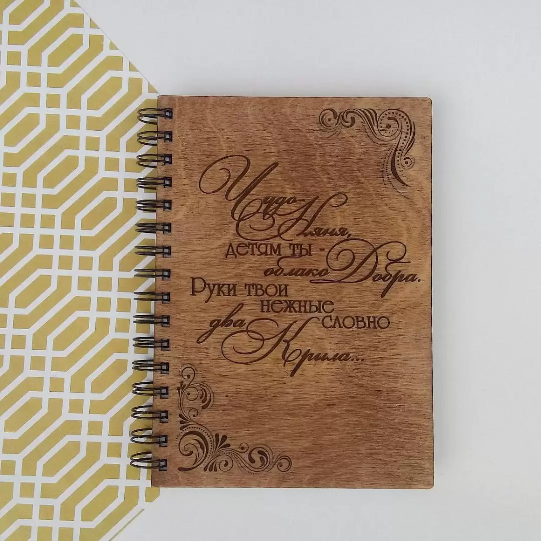 Блокнот Чудо Няня