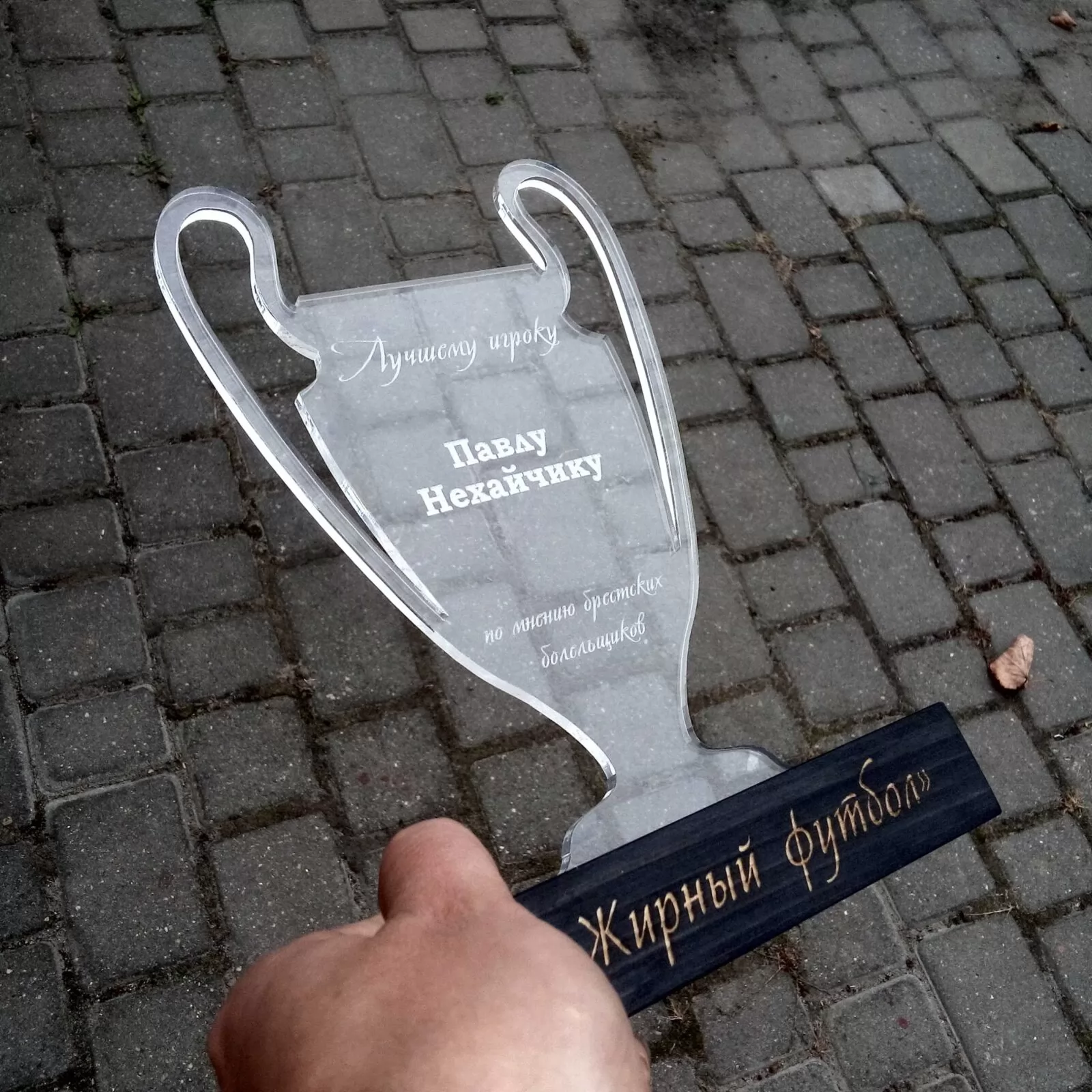 Наградной кубок из оргстекла