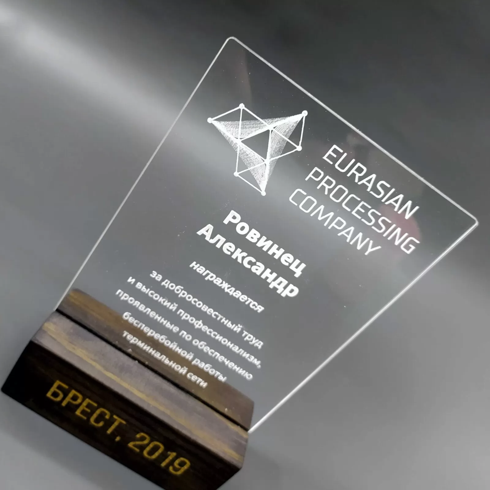 Корпоративная награда с логотипом