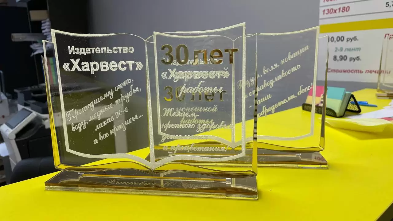 Награда из оргстекла к юбилею
