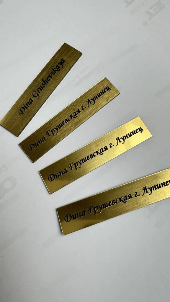 Шильды с гравировкой на заказ в Беларуси